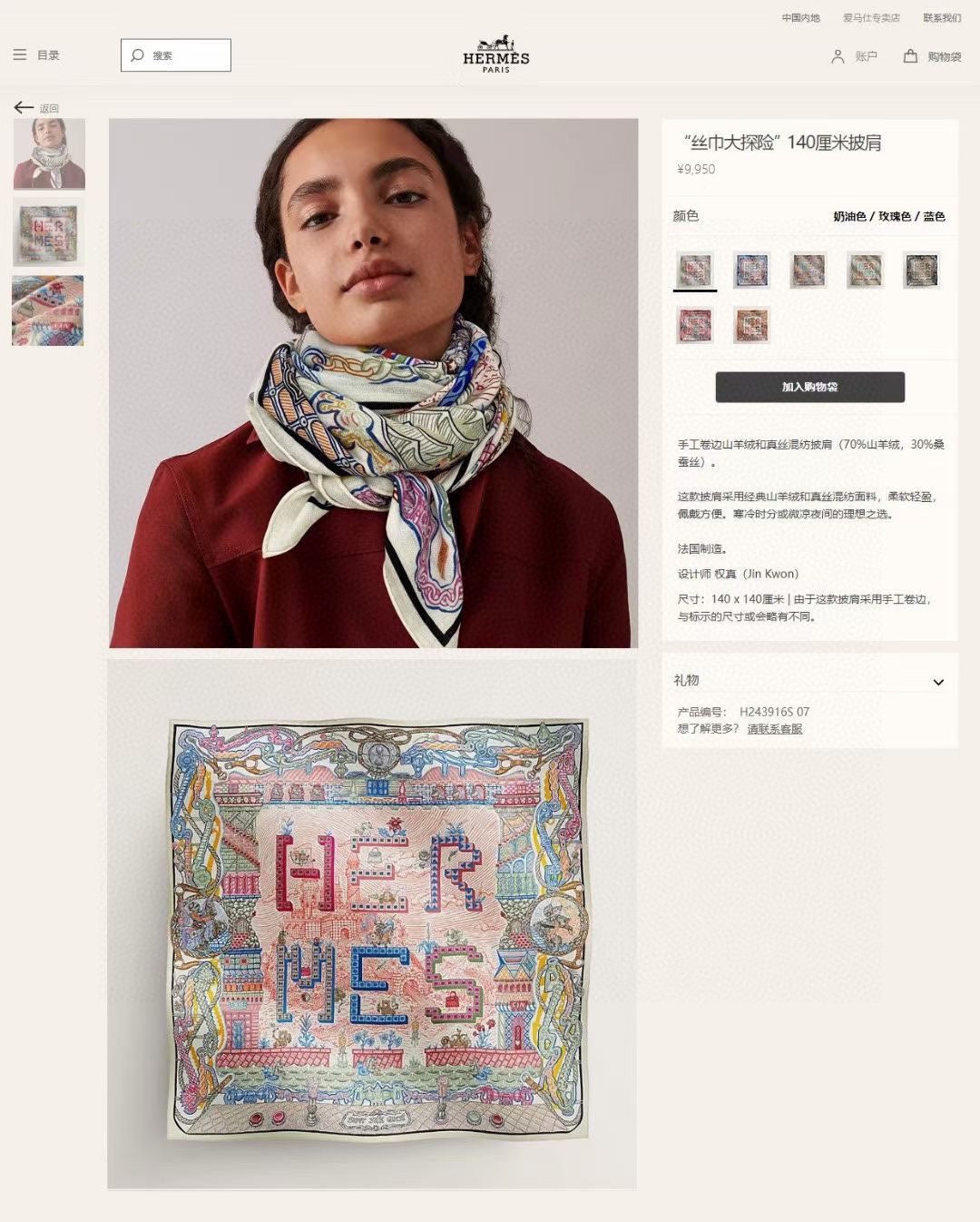 Gavroche Super Silk Quest Détail Scarf 140 CM In Colorful Cashmere 300440