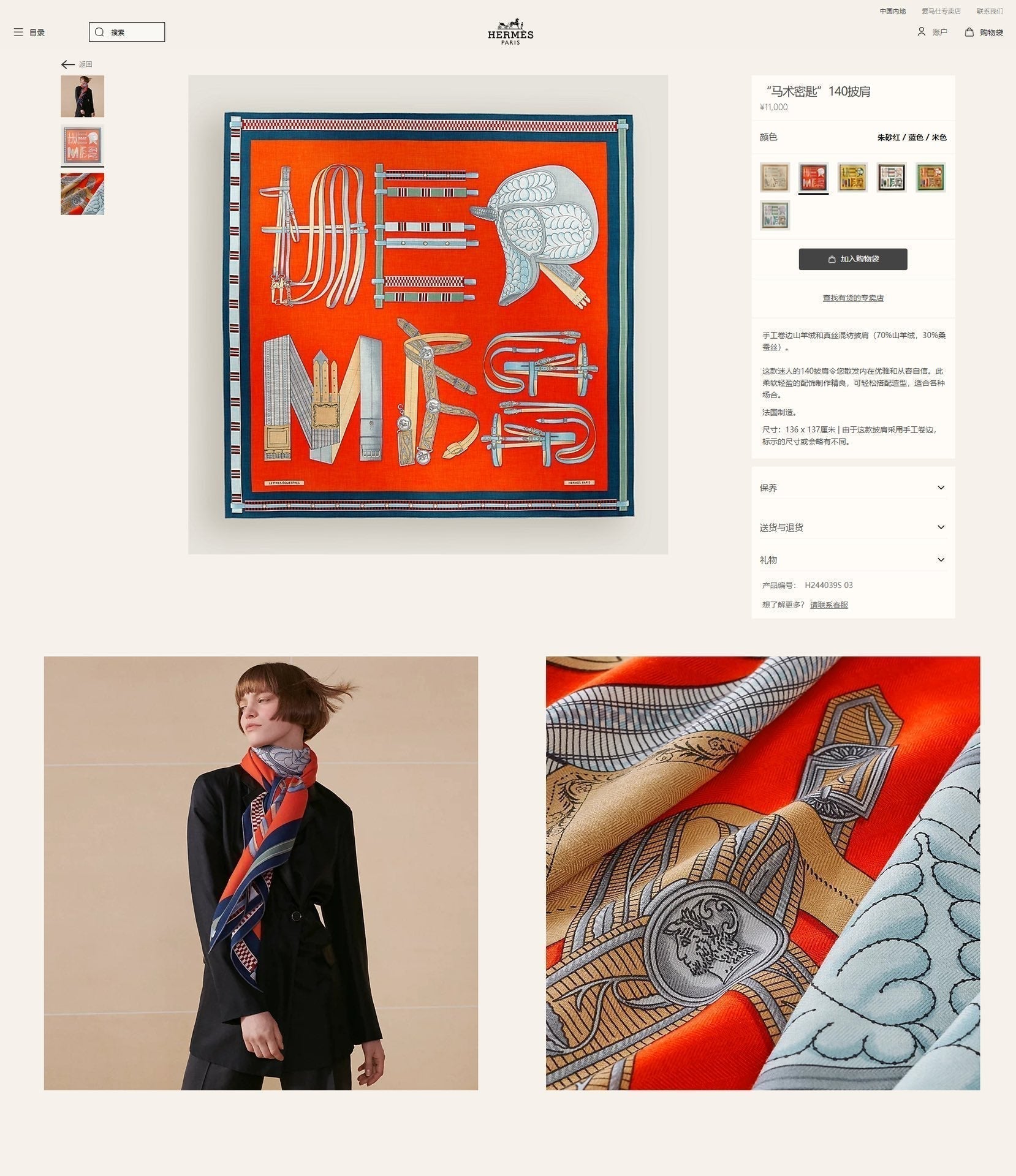 HM Lettres Equestre Scarf 140 CM In Orange Brown Colorful Cashmere And Silk 359400
